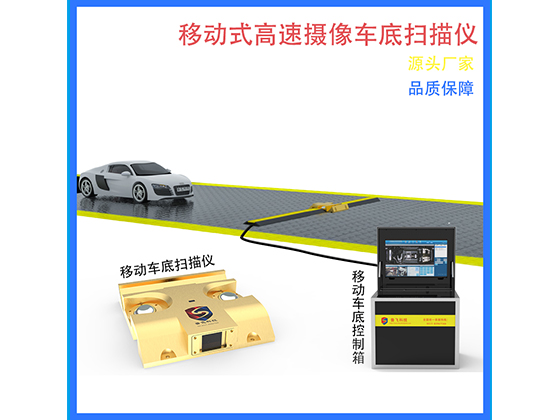 http://m.lnsf.net.cn/uploadfile/車底掃描廠家